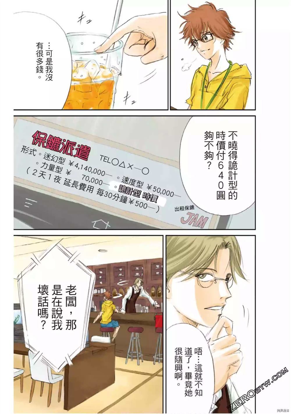 LADY COOL 酷女郎漫画,第1卷2图