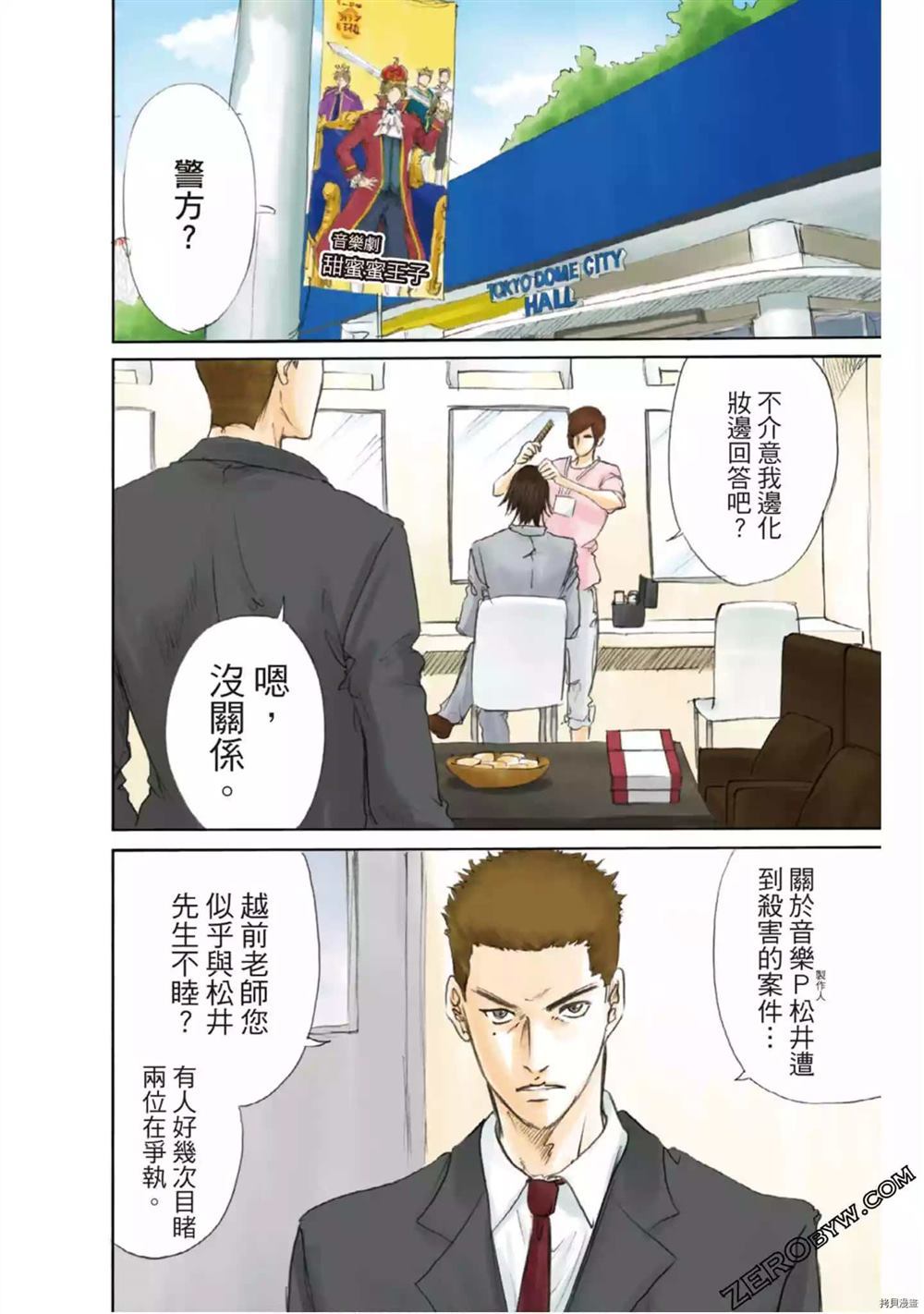 LADY COOL 酷女郎漫画,第1卷3图