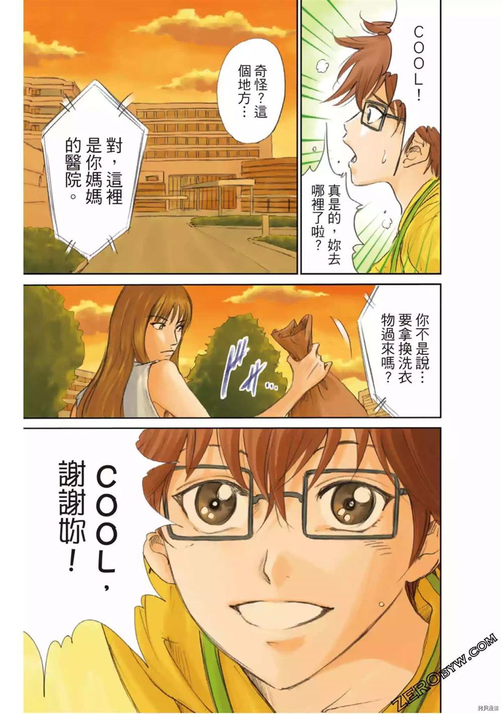 LADY COOL 酷女郎漫画,第1卷5图