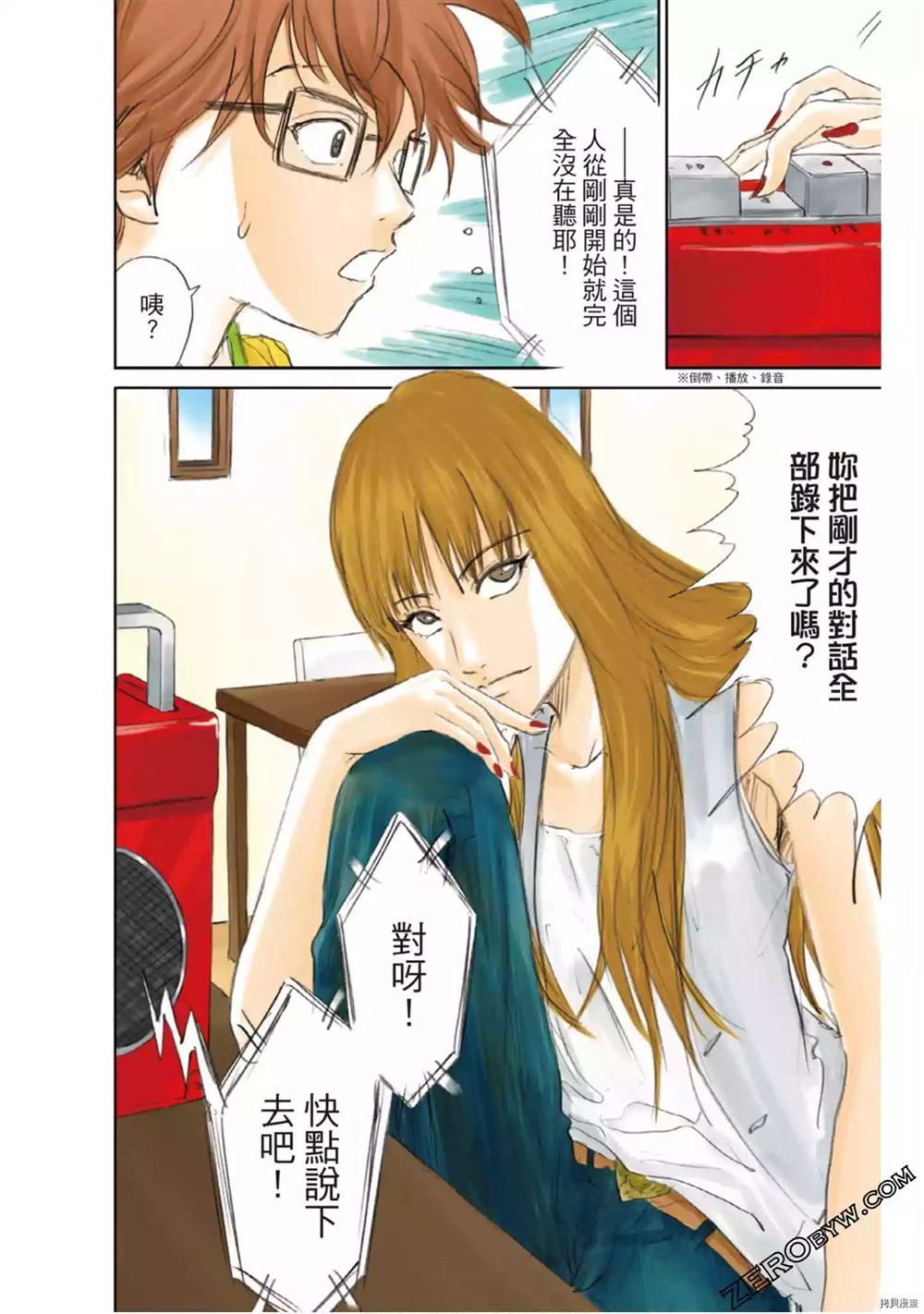 LADY COOL 酷女郎漫画,第1卷5图