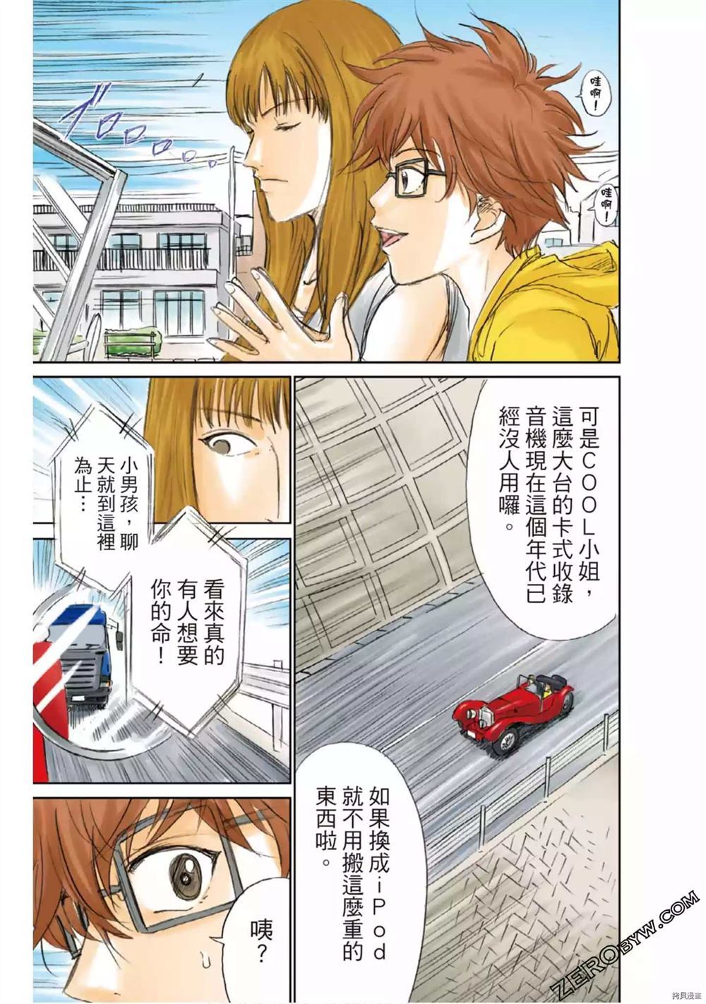 LADY COOL 酷女郎漫画,第1卷2图