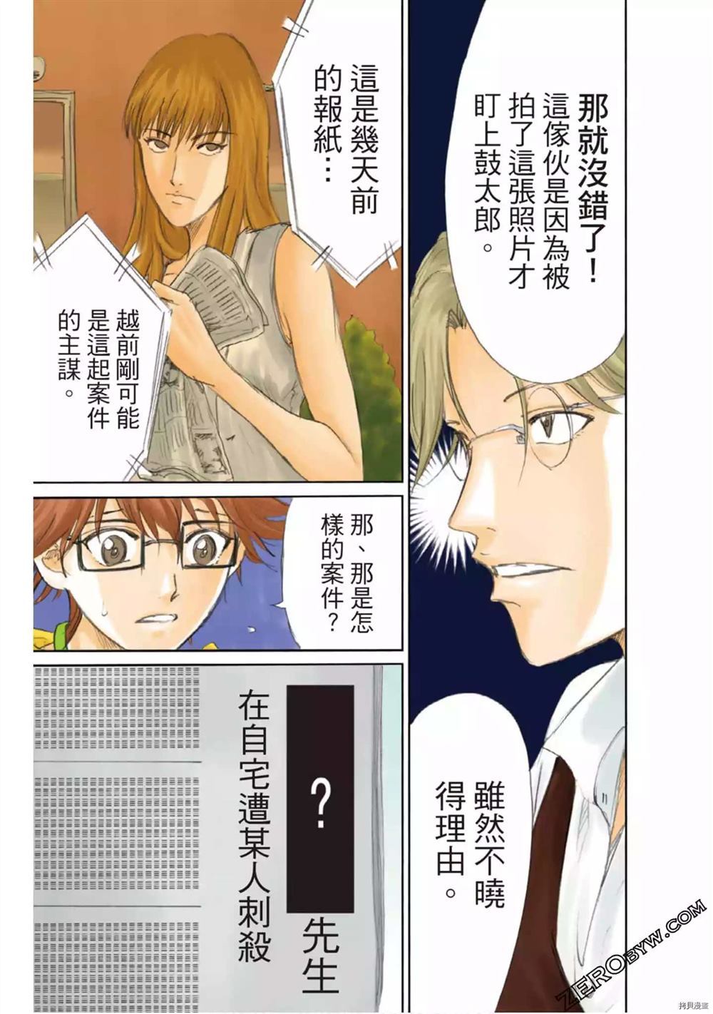 LADY COOL 酷女郎漫画,第1卷4图