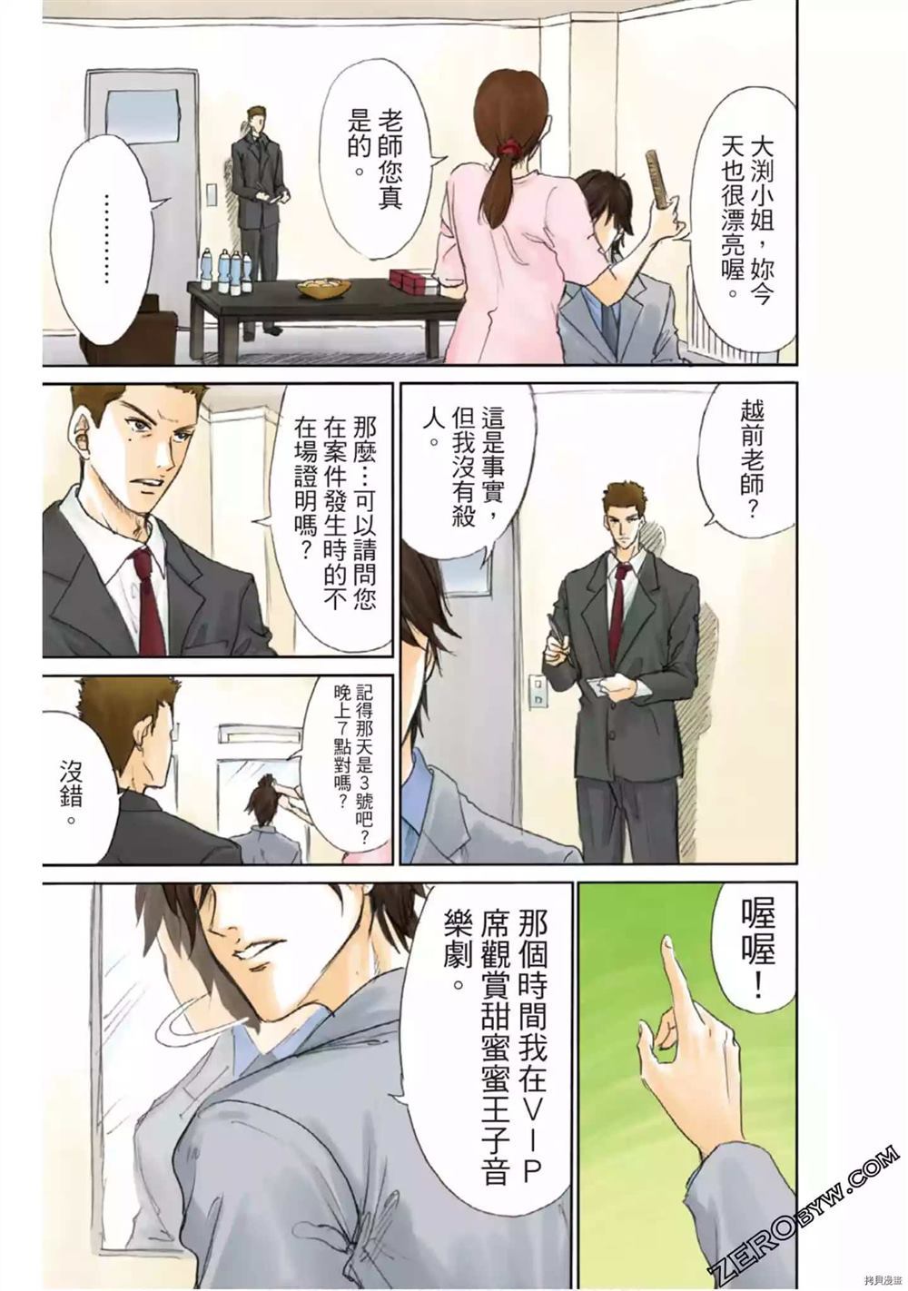 LADY COOL 酷女郎漫画,第1卷4图