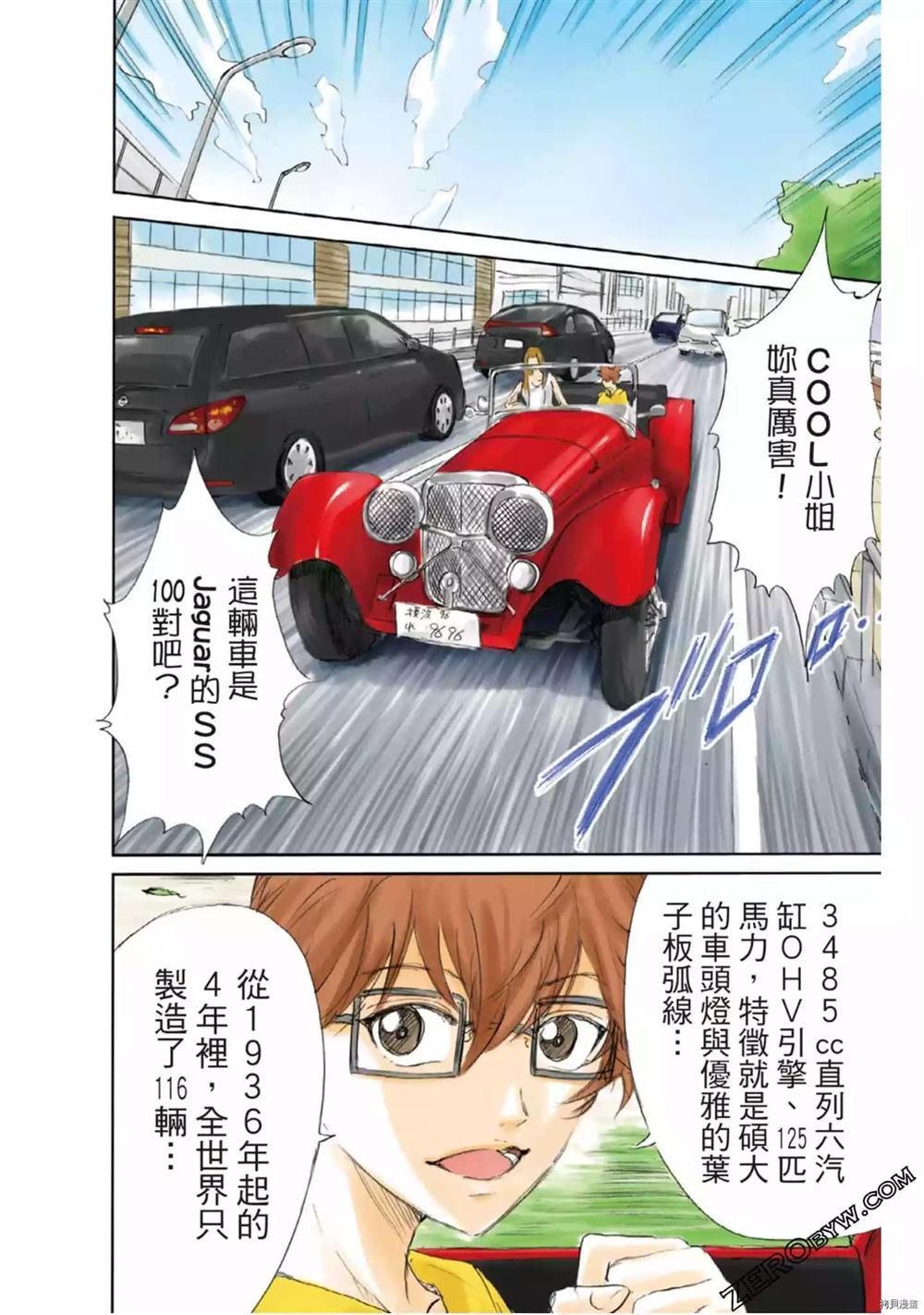 LADY COOL 酷女郎漫画,第1卷1图