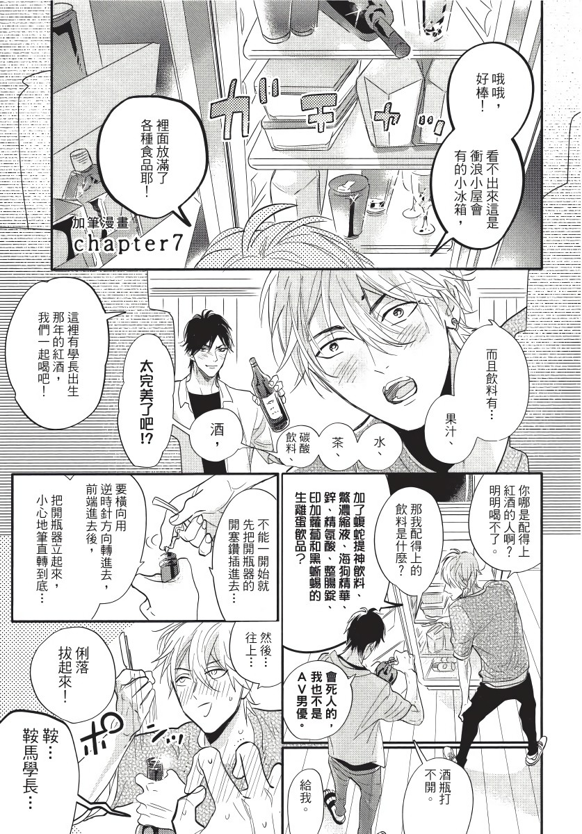 马虎的恋爱漫画,第7.5话1图