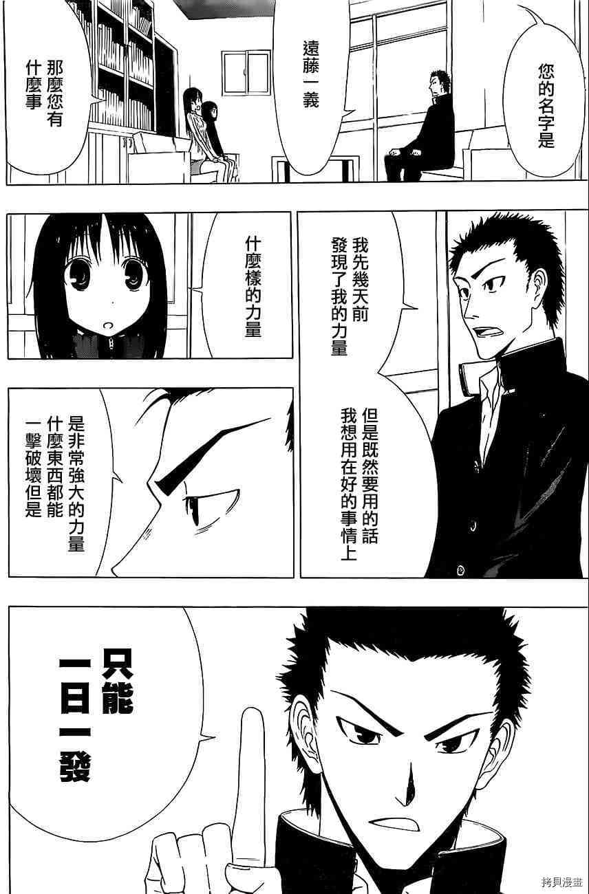 γ伽马 地球防卫军咨商课漫画,第9话1图