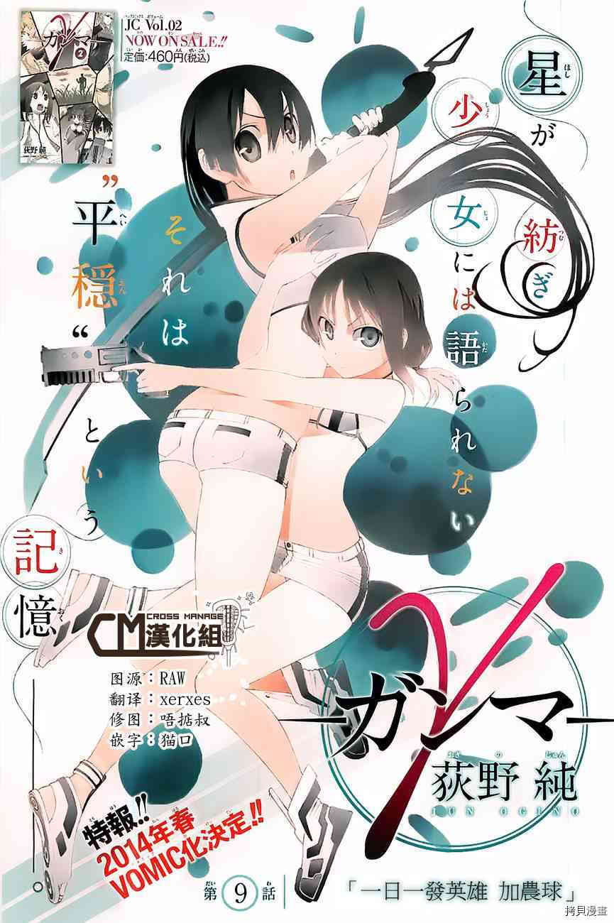 γ伽马 地球防卫军咨商课漫画,第9话1图