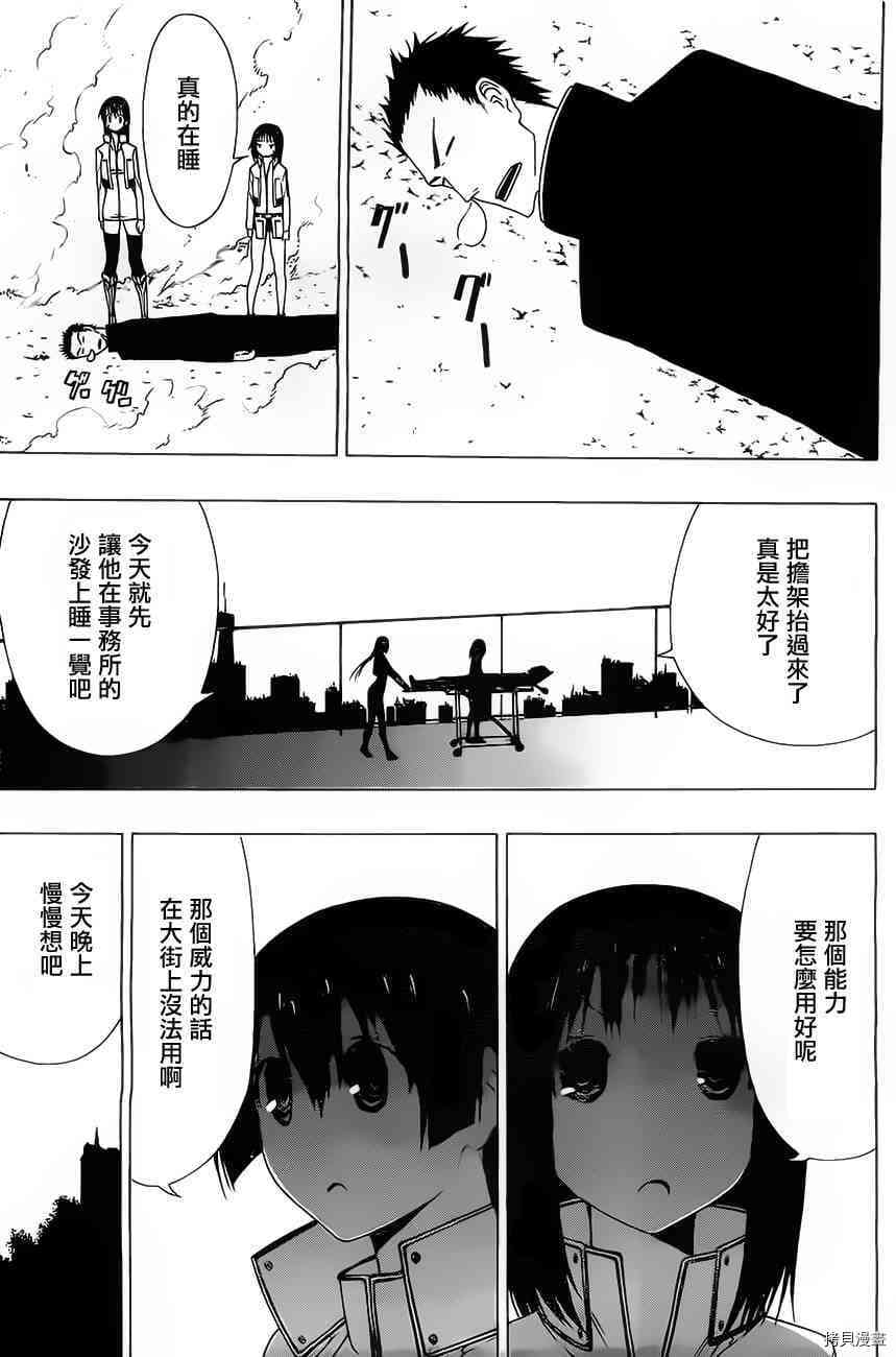 γ伽马 地球防卫军咨商课漫画,第9话1图