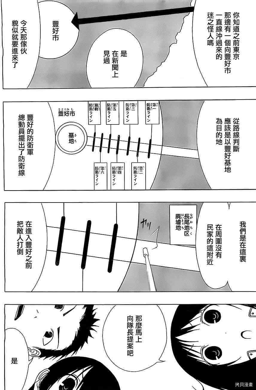 γ伽马 地球防卫军咨商课漫画,第9话4图