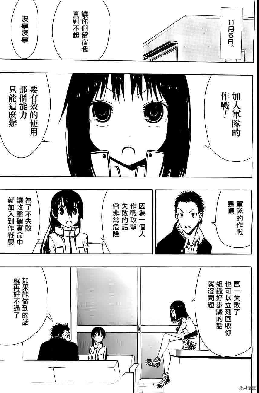 γ伽马 地球防卫军咨商课漫画,第9话3图