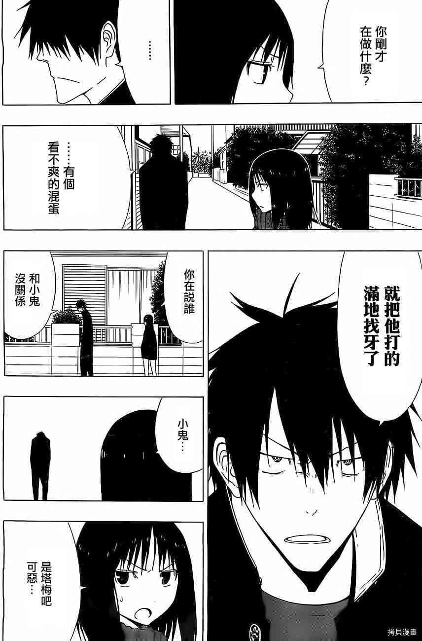 γ伽马 地球防卫军咨商课漫画,第9话4图