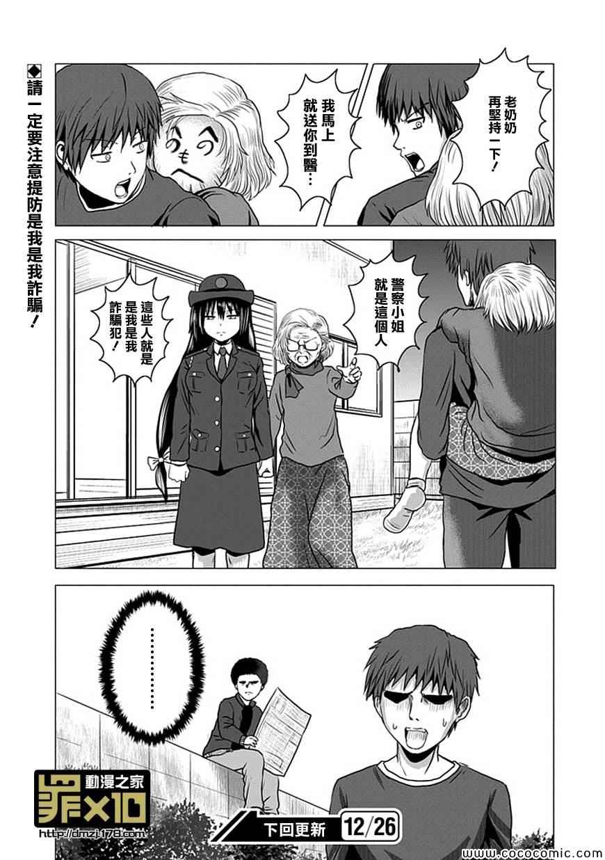 十罪漫画,第9话3图