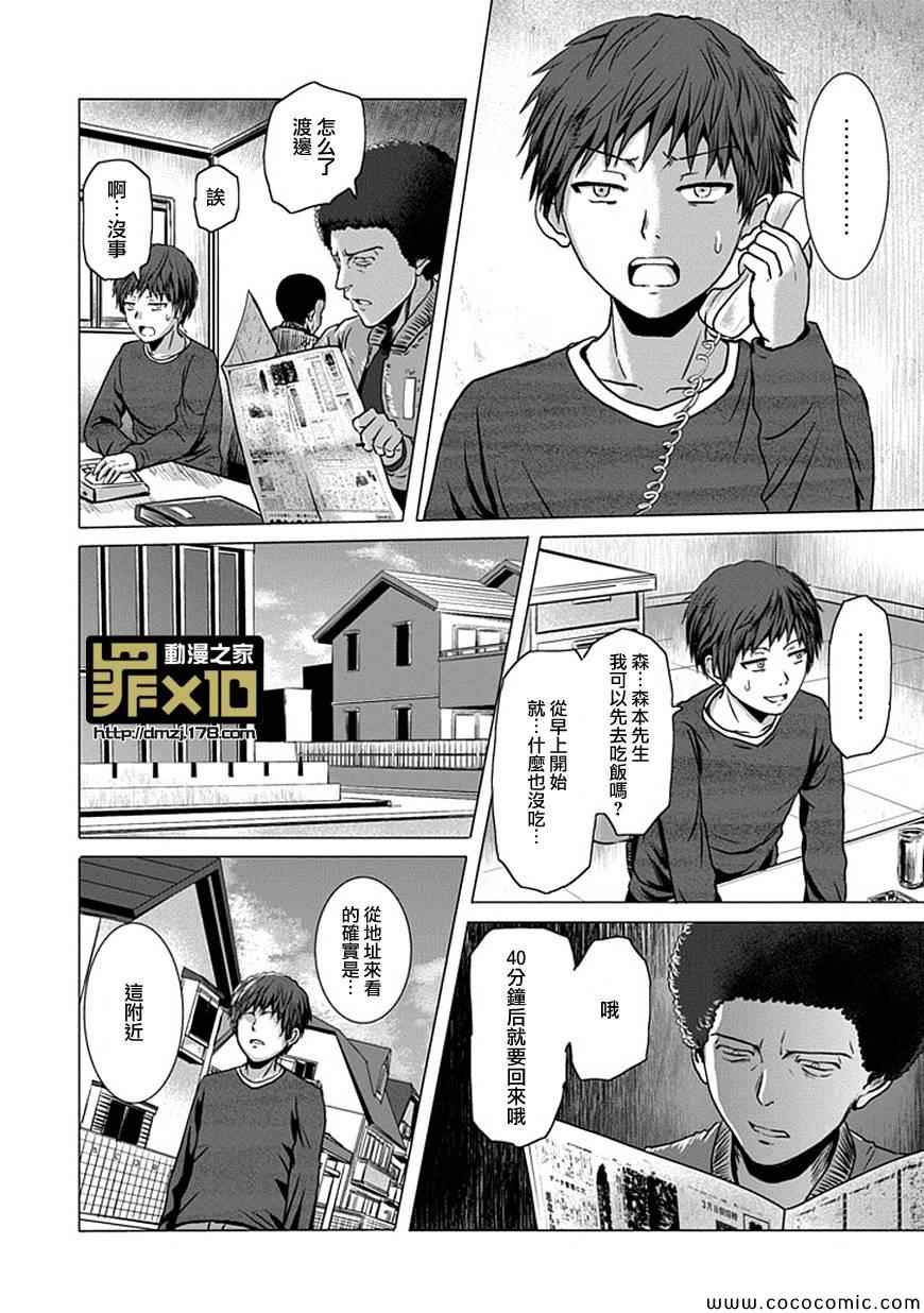 十罪漫画,第9话4图