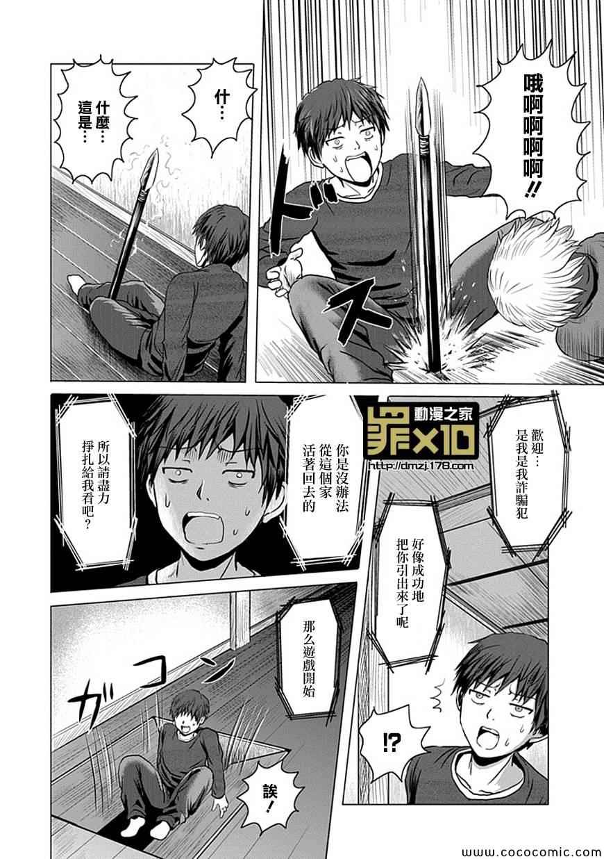 十罪漫画,第9话1图