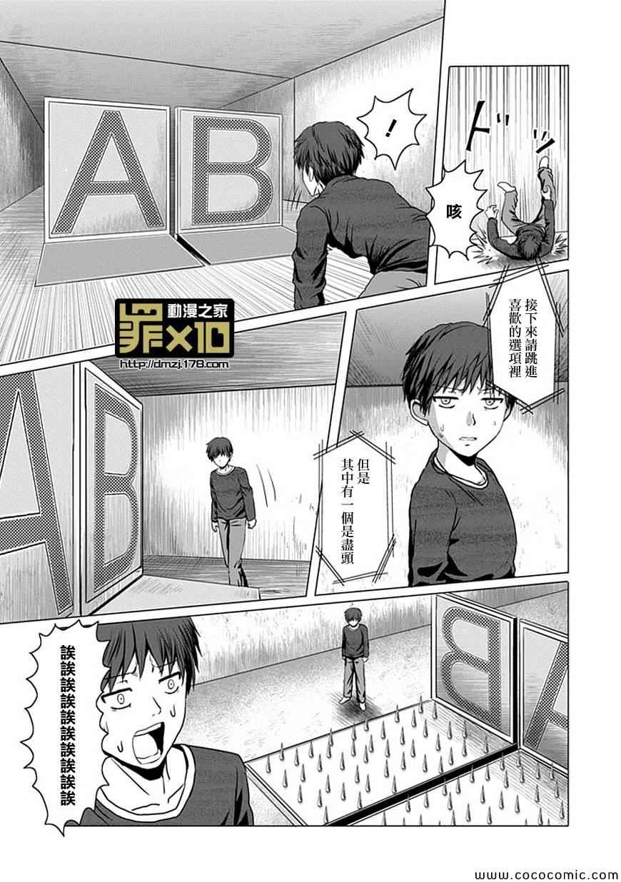 十罪漫画,第9话2图