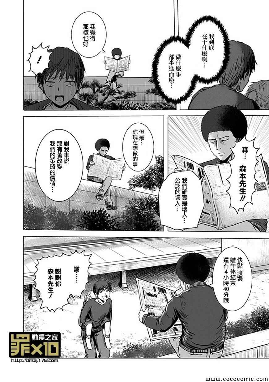 十罪漫画,第9话2图