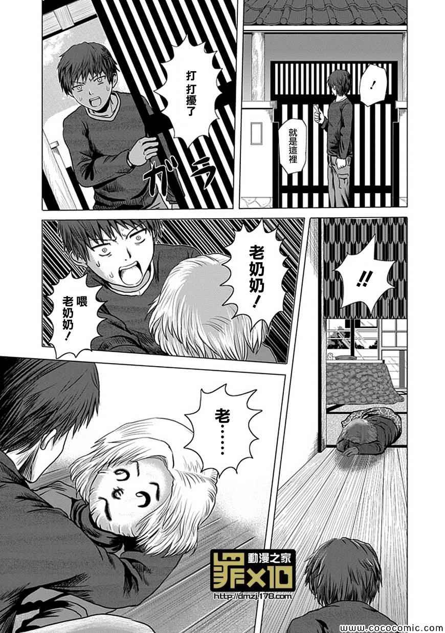 十罪漫画,第9话5图