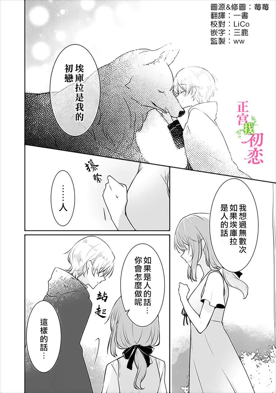 初恋竟是我自己漫画,第4话2图