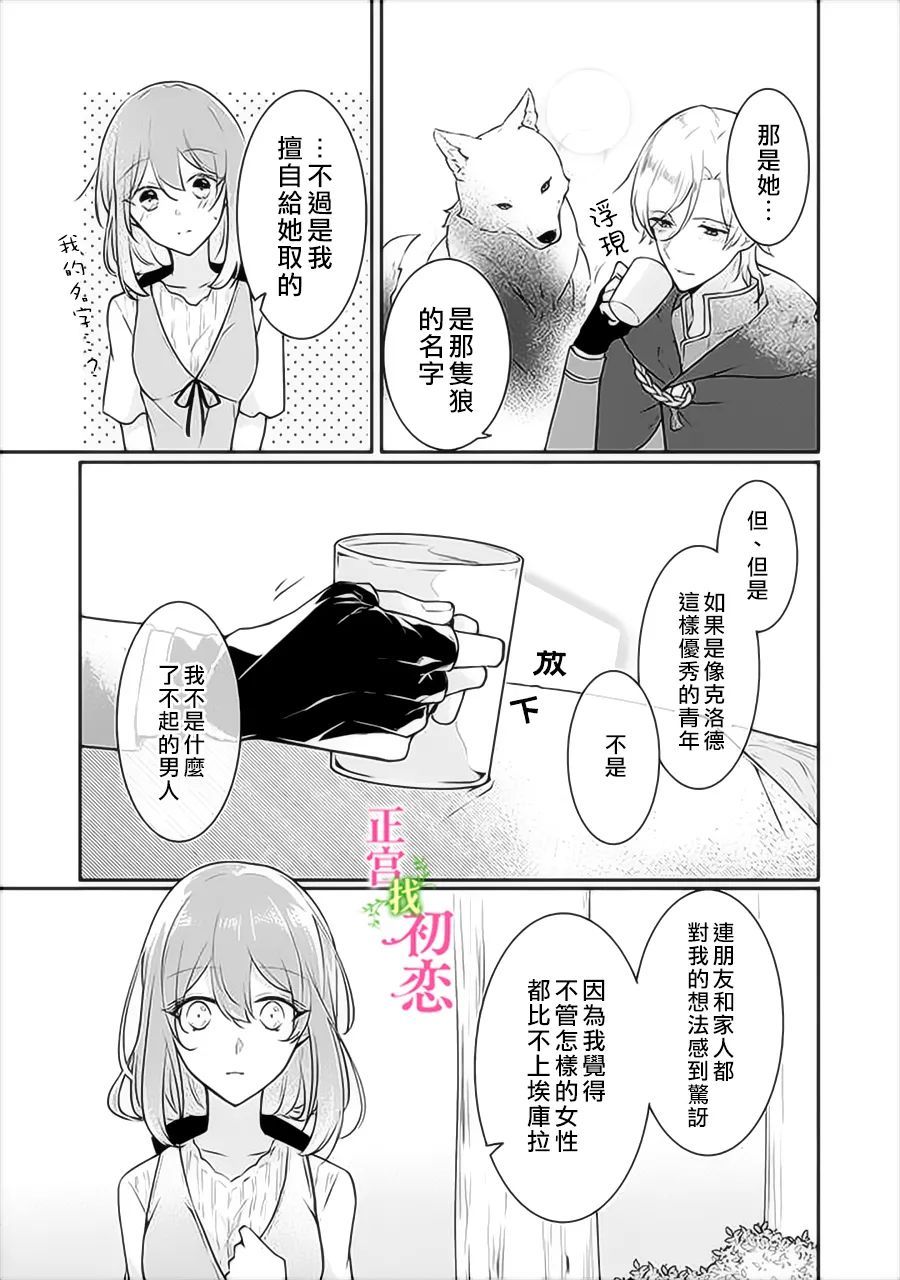 初恋竟是我自己漫画,第4话1图