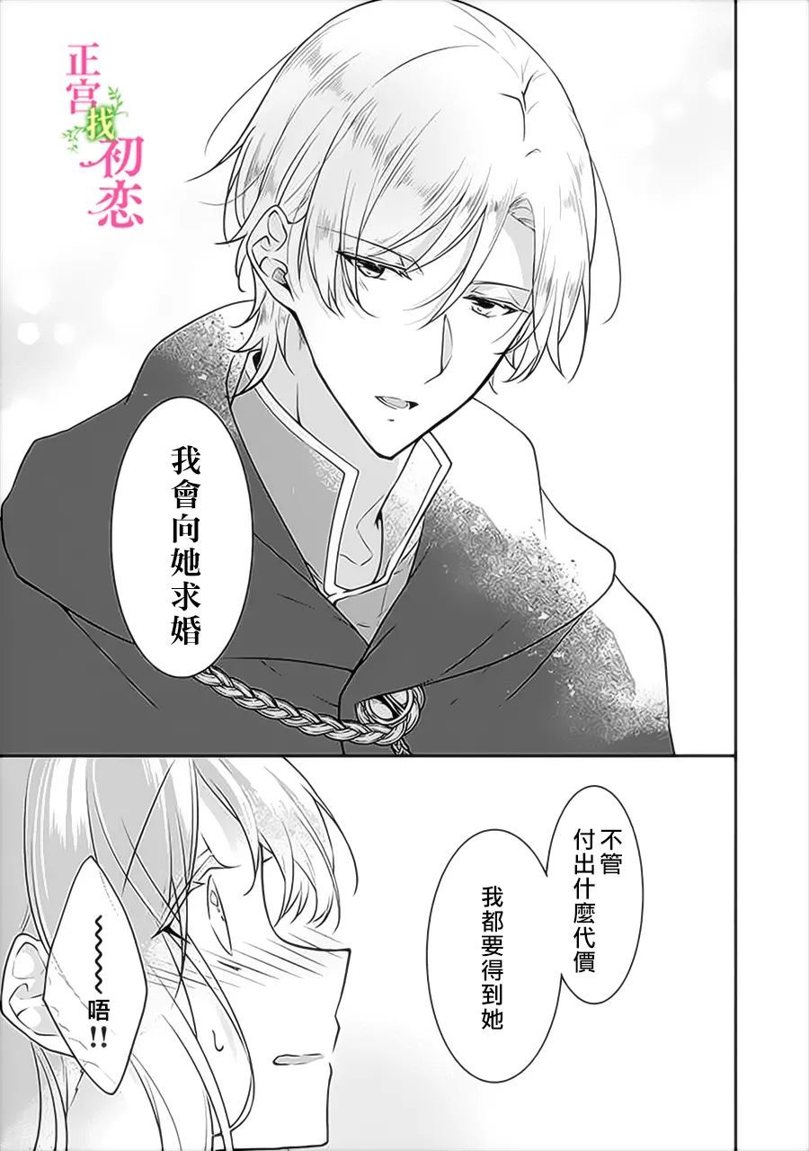 初恋竟是我自己漫画,第4话3图