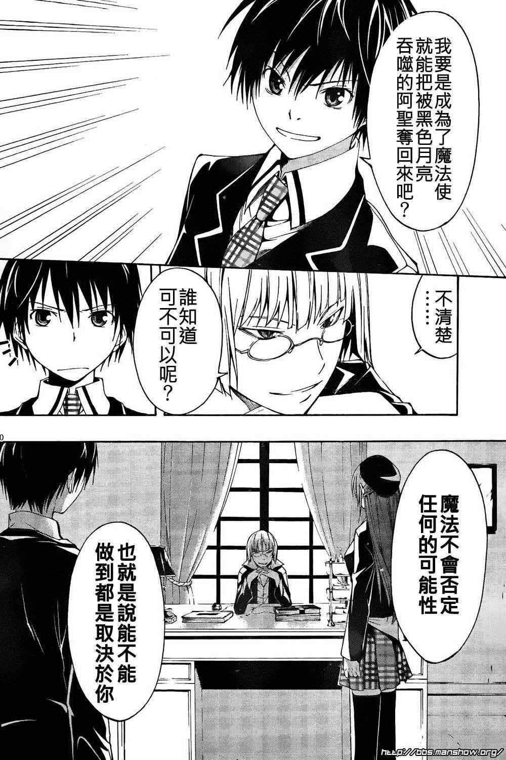 七人魔法使漫画,第2话5图