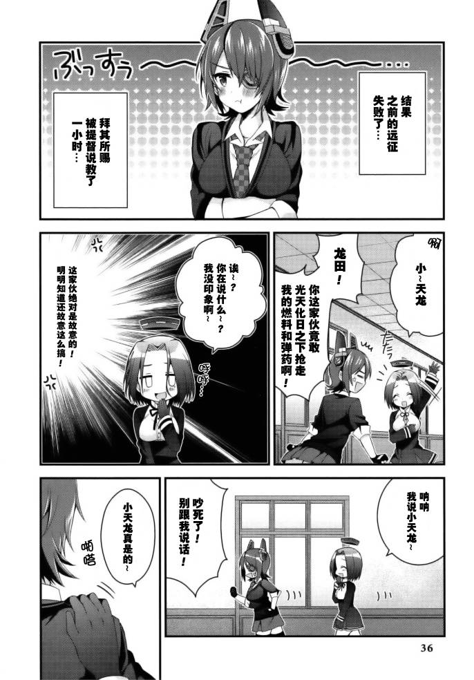 舰Colle 吴镇守府篇漫画,第3话4图