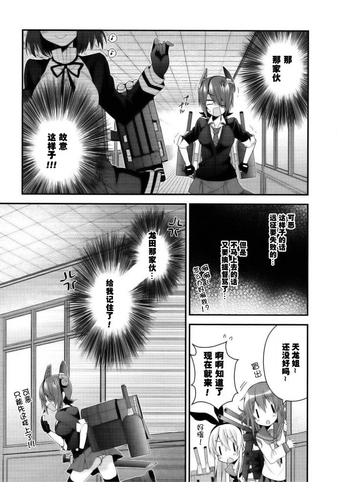 舰Colle 吴镇守府篇漫画,第3话3图