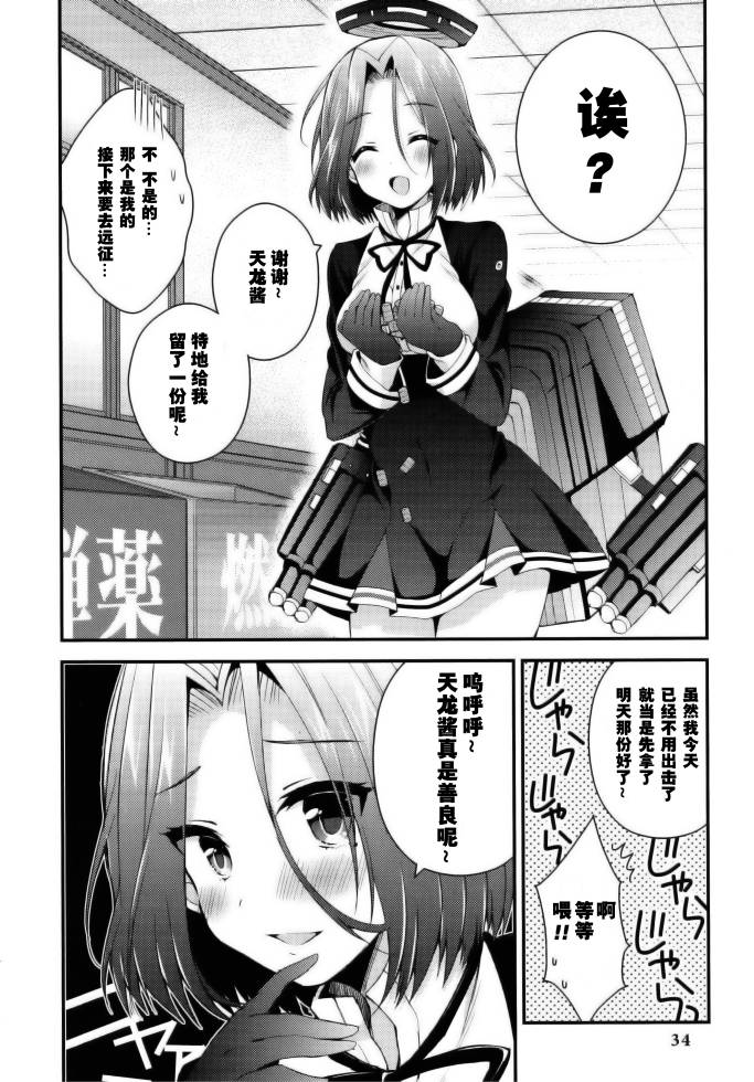 舰Colle 吴镇守府篇漫画,第3话2图