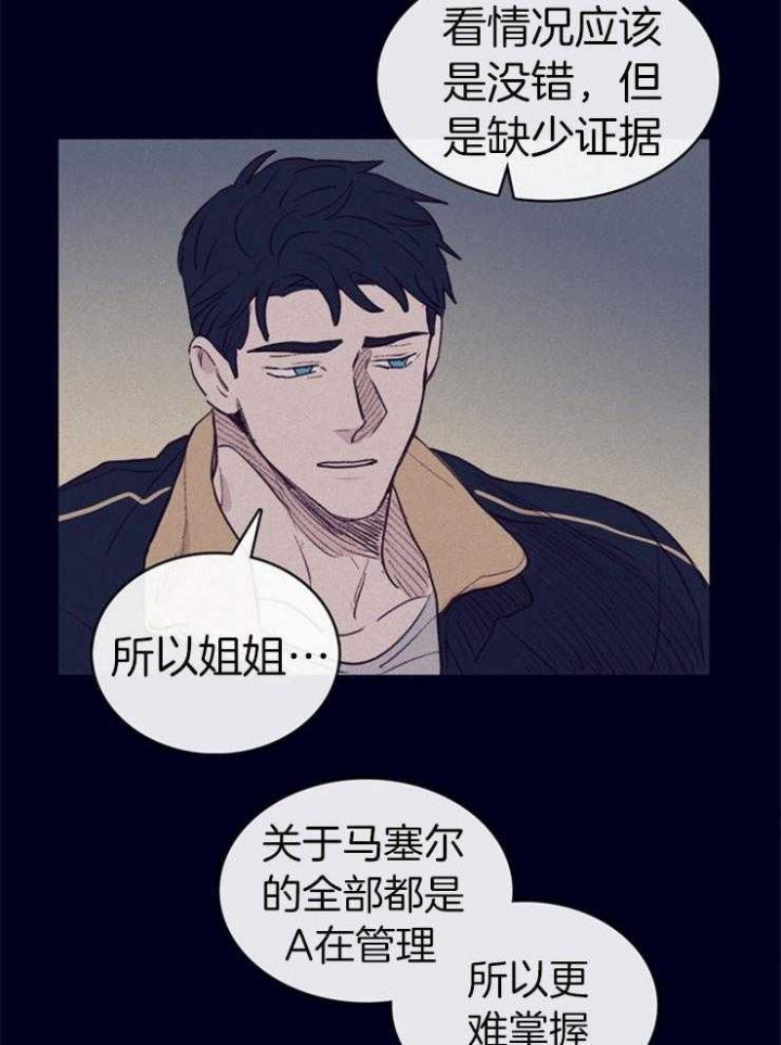 马尔赛普鲁斯特漫画,第5话3图