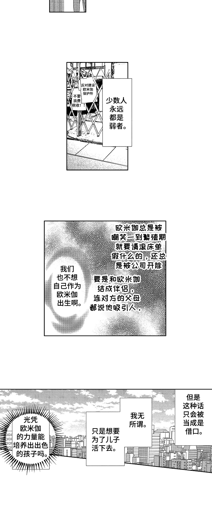 宝贝欧米伽漫画,第1章：活着3图