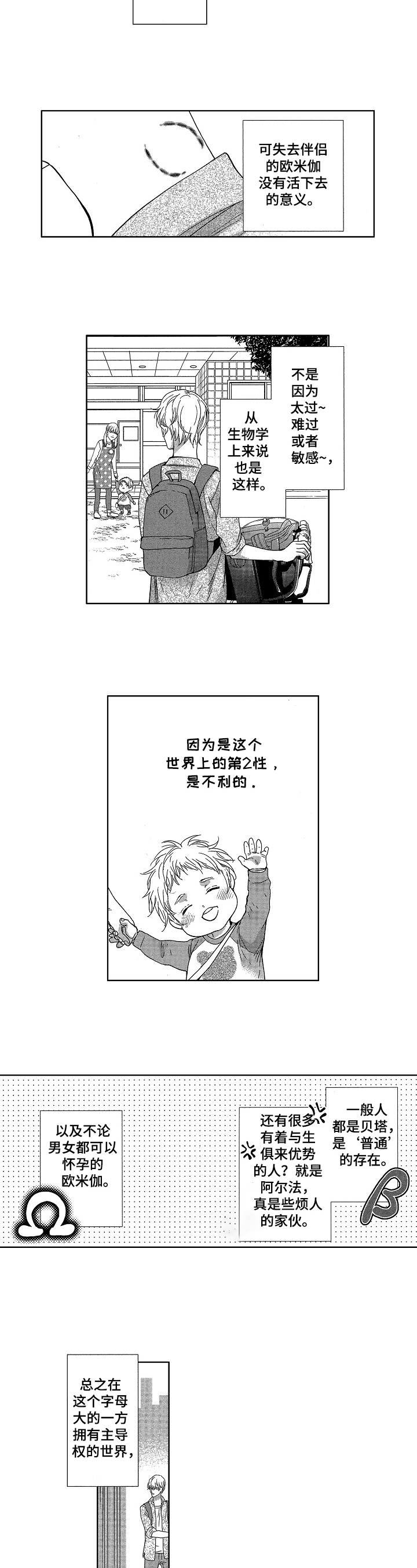 宝贝欧米伽漫画,第1章：活着2图