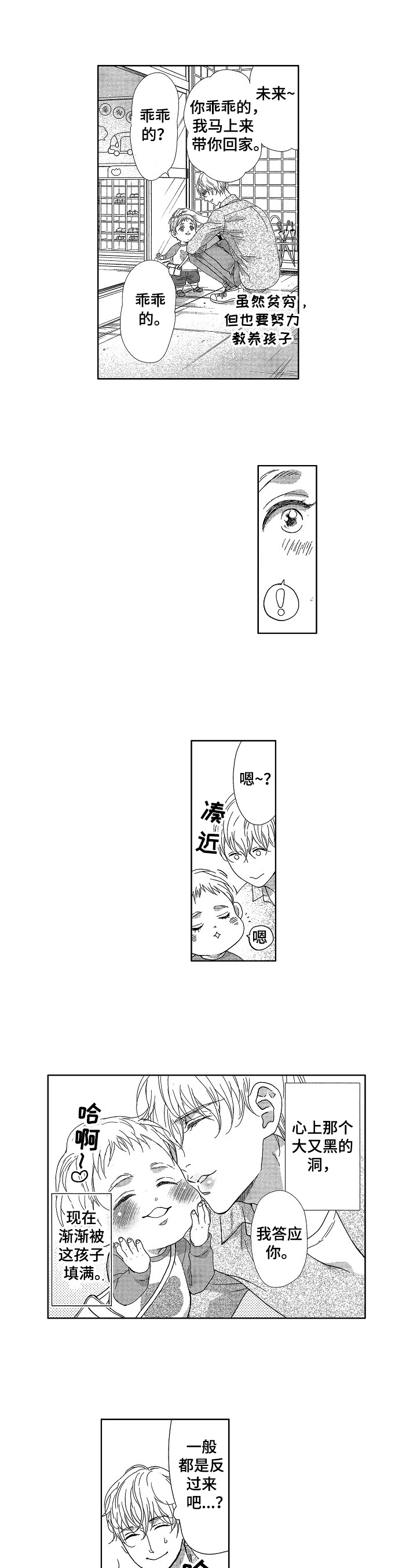 宝贝欧米伽漫画,第1章：活着5图