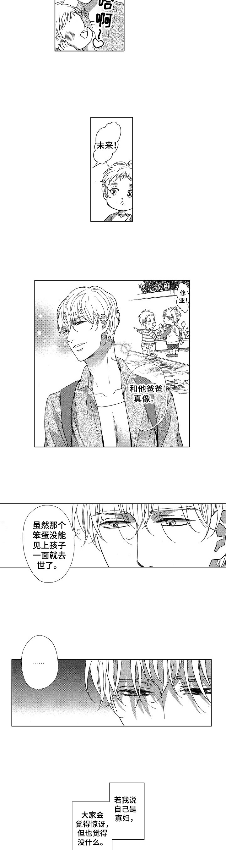 宝贝欧米伽漫画,第1章：活着1图