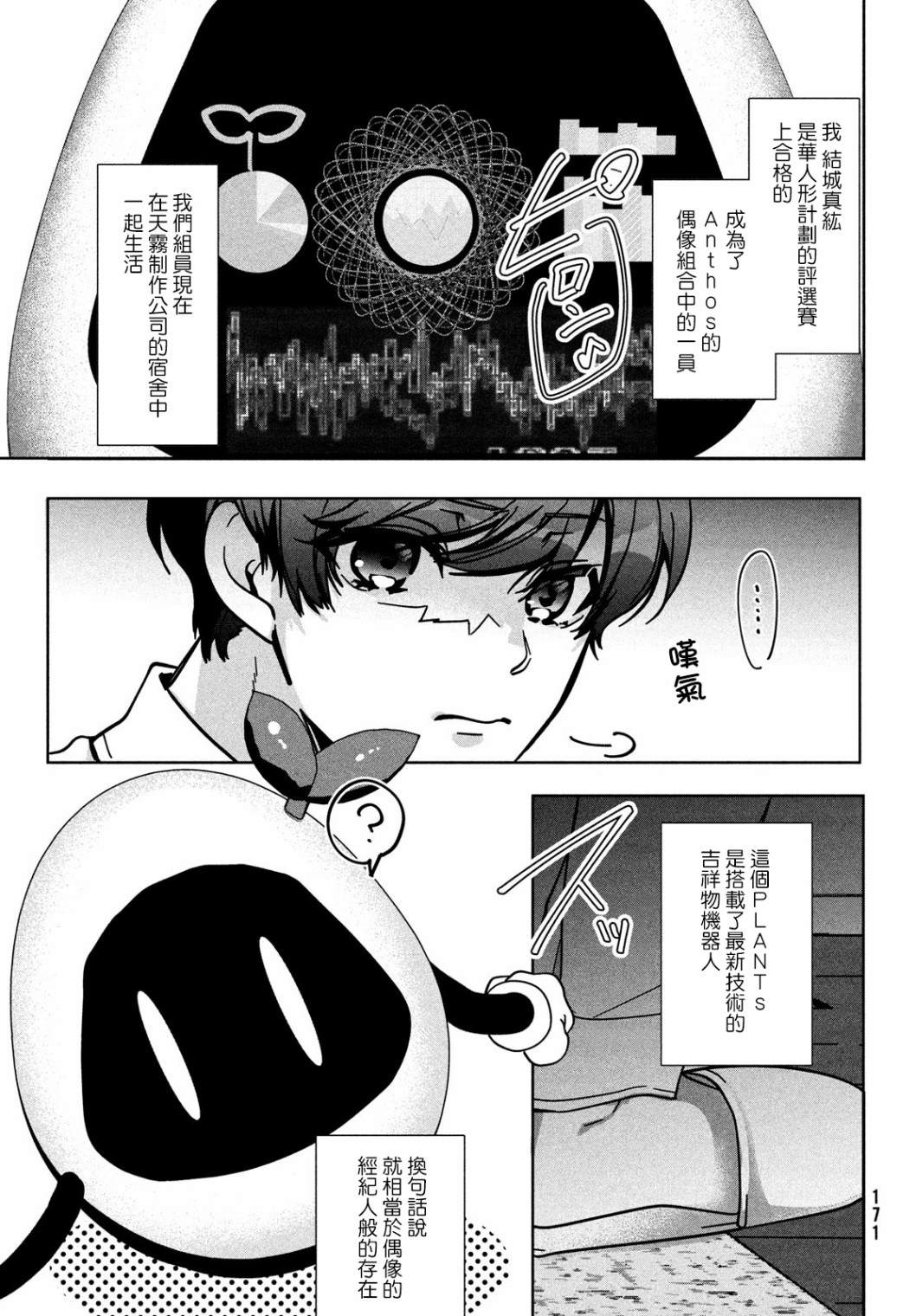 华Doll~Flowering~漫画,第1话2图