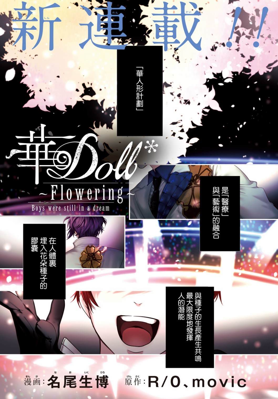 华Doll~Flowering~漫画,第1话1图