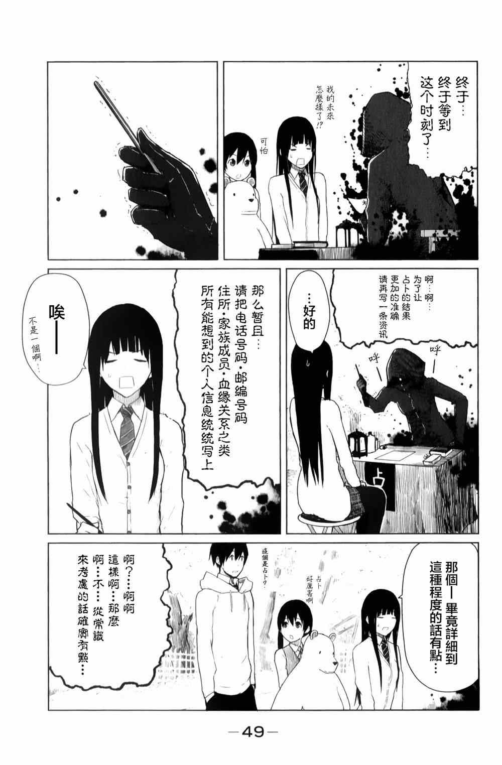 飞翔的魔女漫画,第8话2图