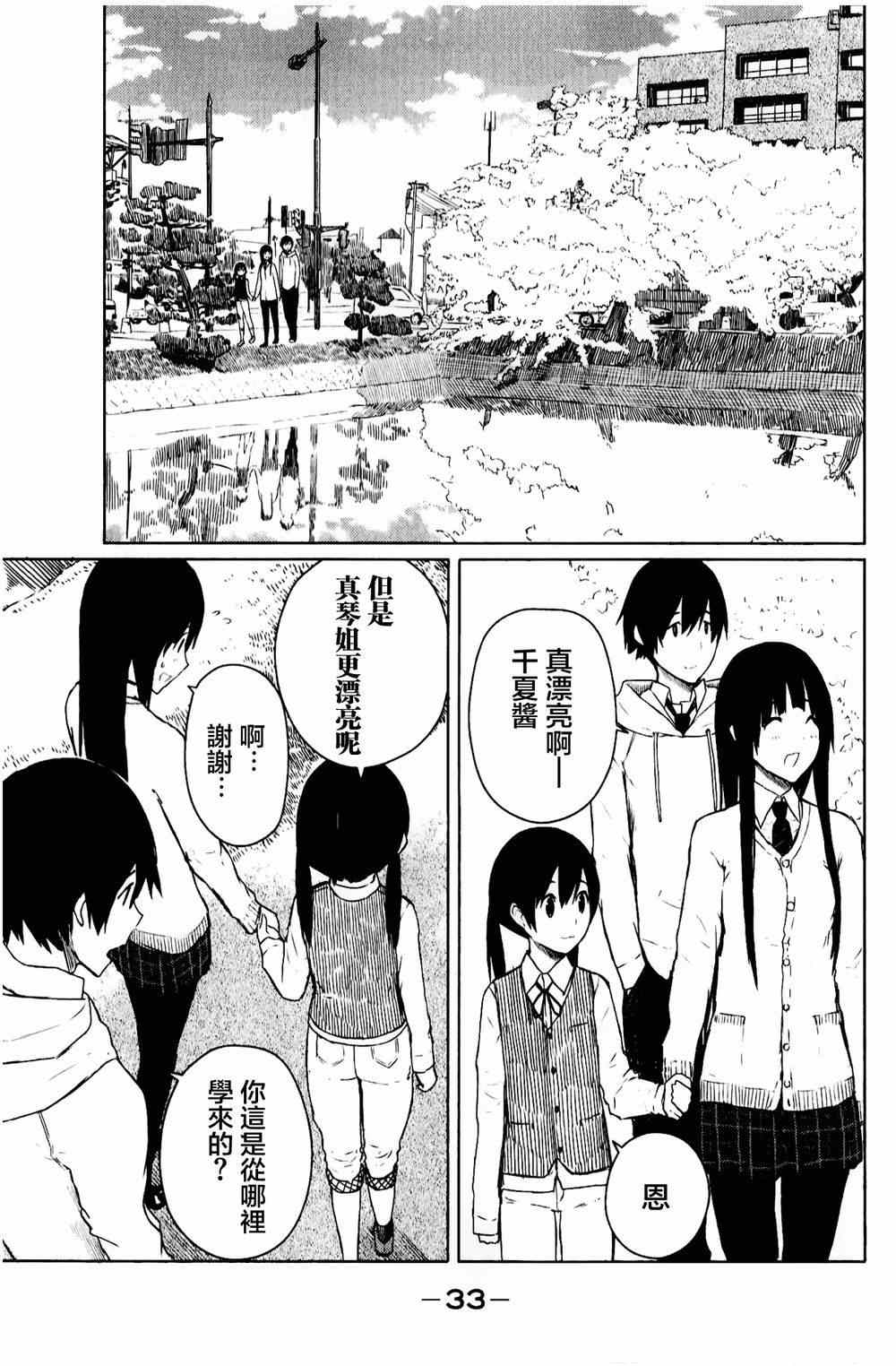 飞翔的魔女漫画,第8话1图