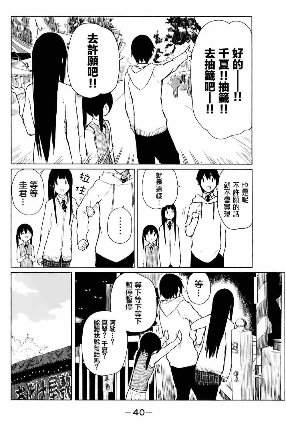 飞翔的魔女漫画,第8话3图