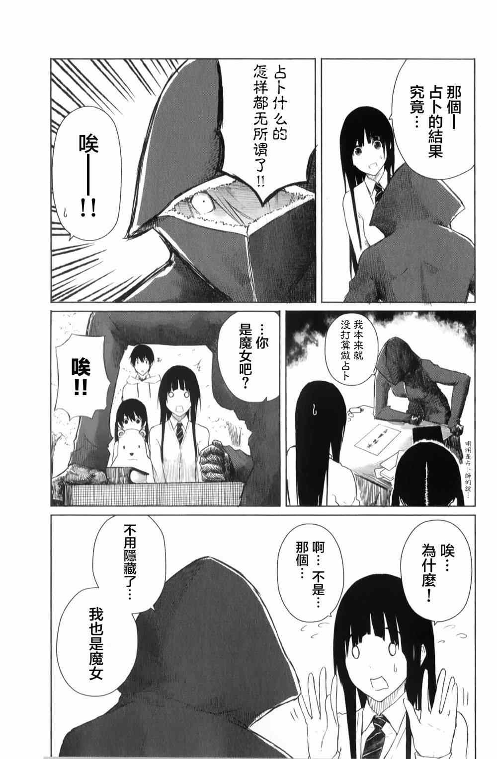 飞翔的魔女漫画,第8话4图