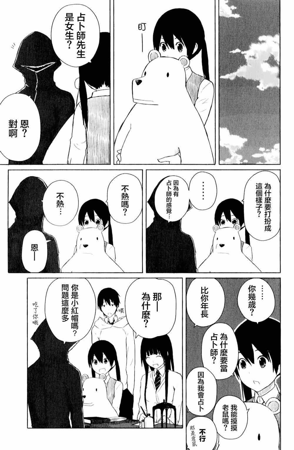 飞翔的魔女漫画,第8话5图