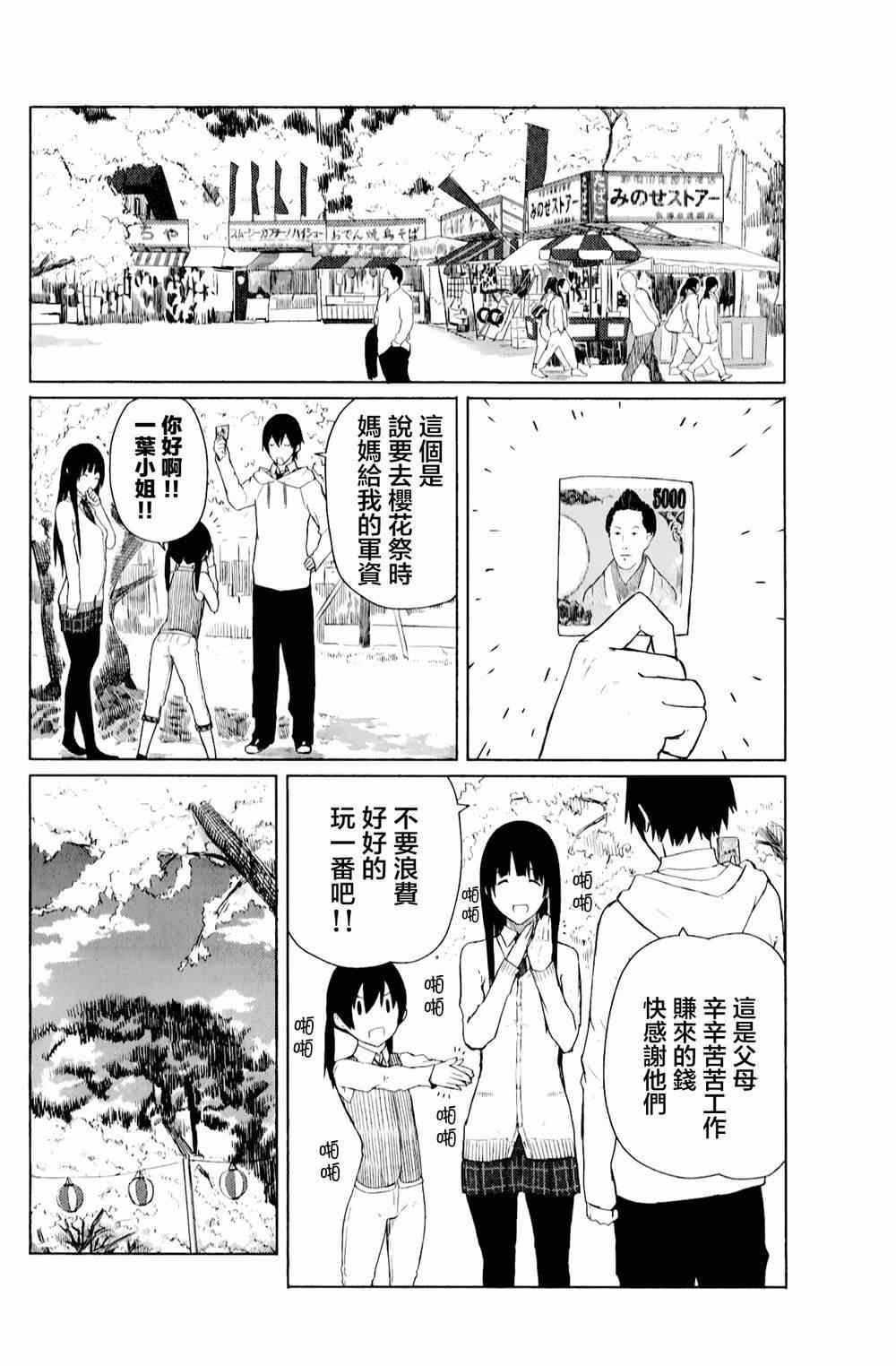 飞翔的魔女漫画,第8话1图