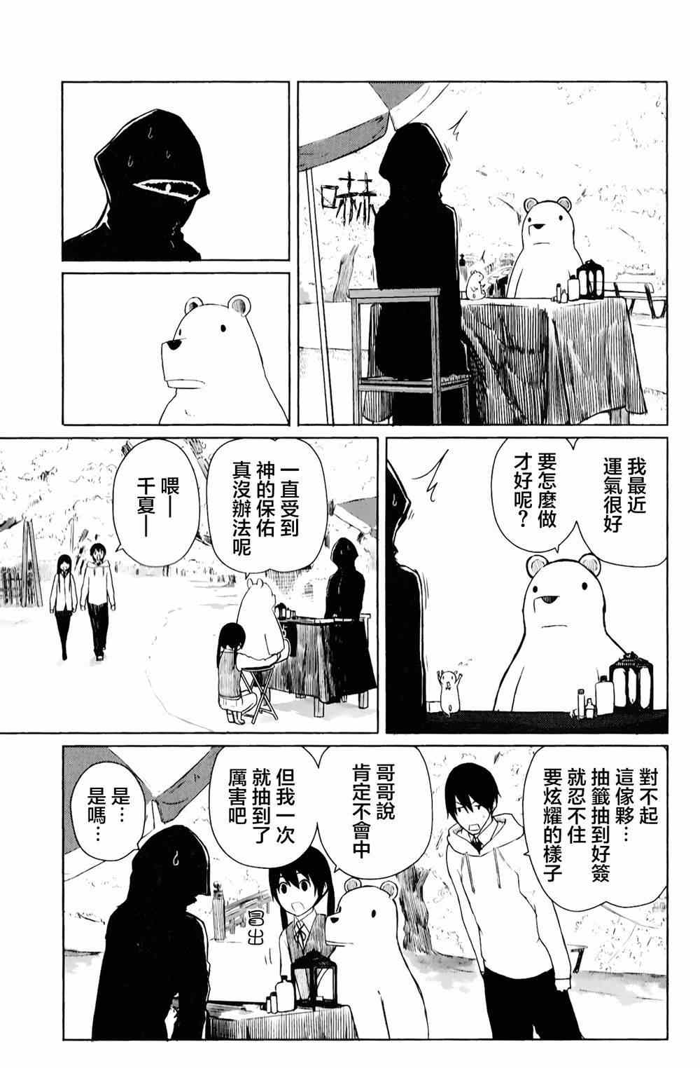 飞翔的魔女漫画,第8话3图