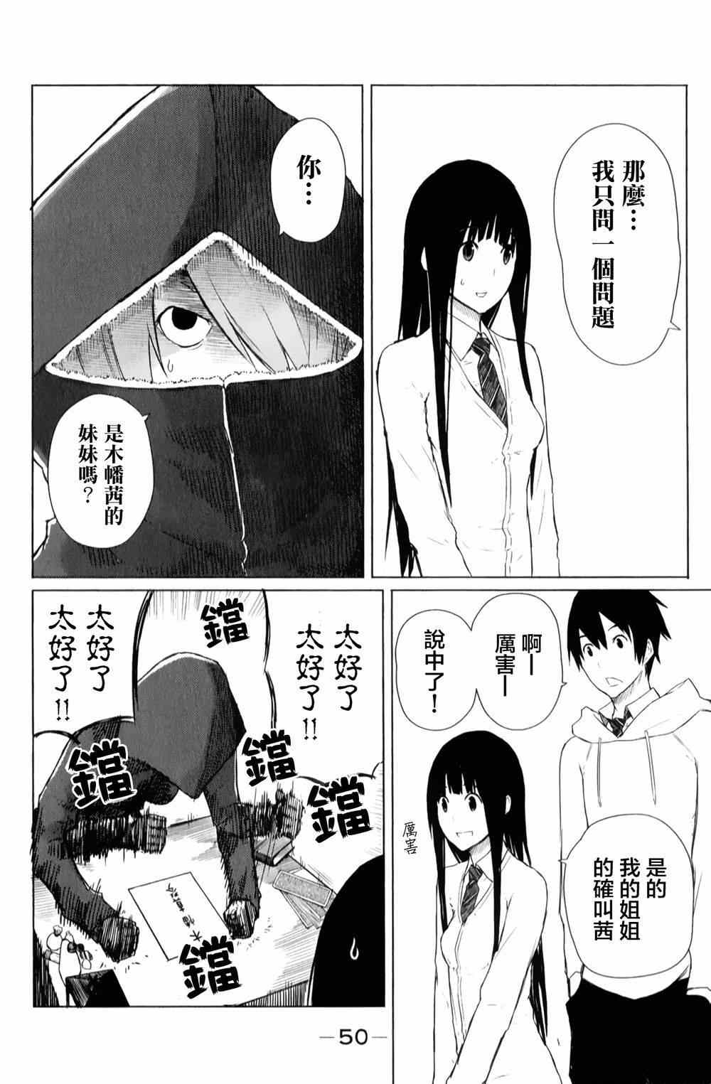 飞翔的魔女漫画,第8话3图