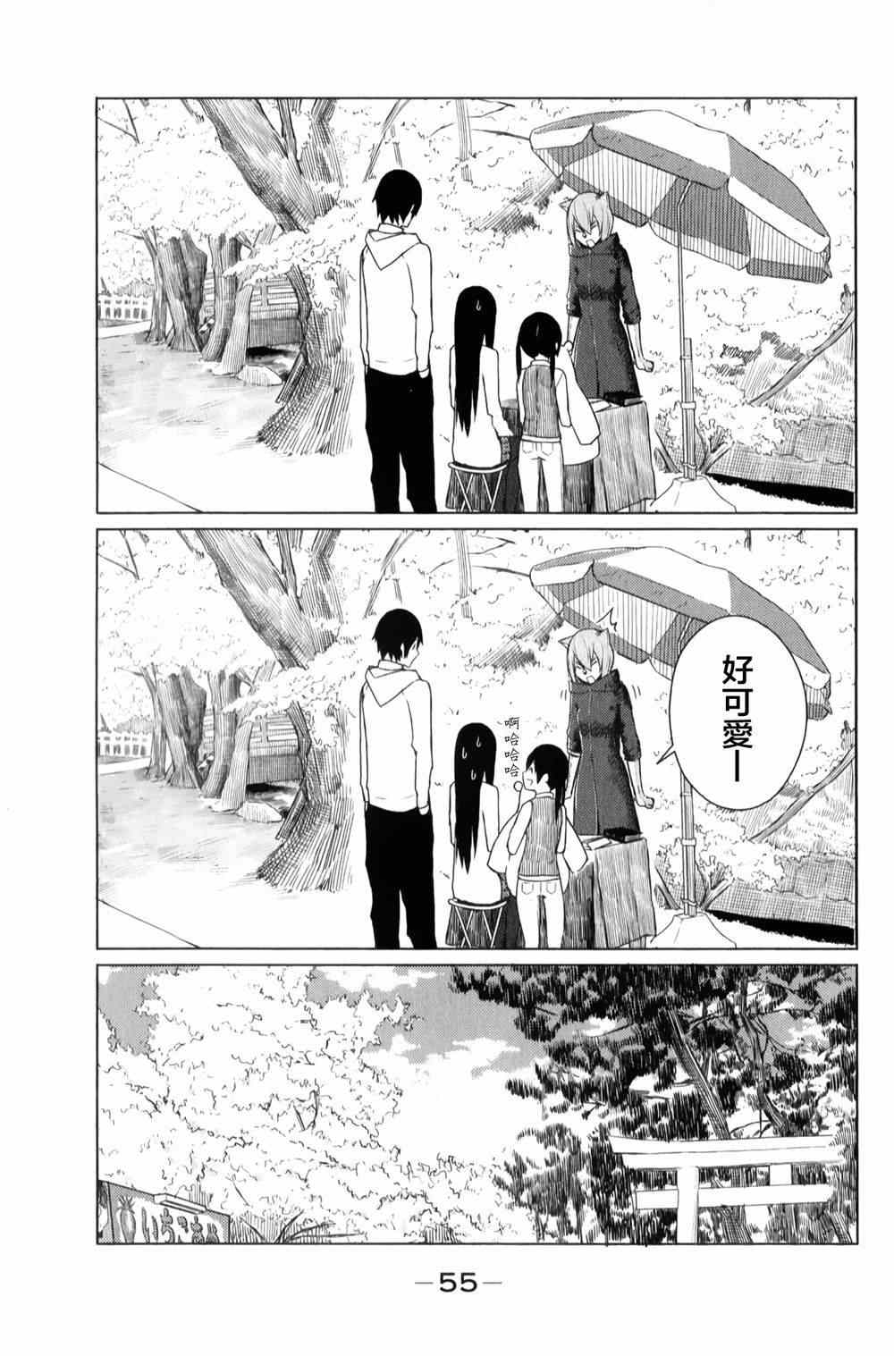 飞翔的魔女漫画,第8话3图