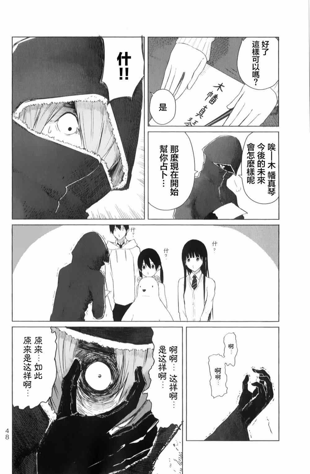 飞翔的魔女漫画,第8话1图