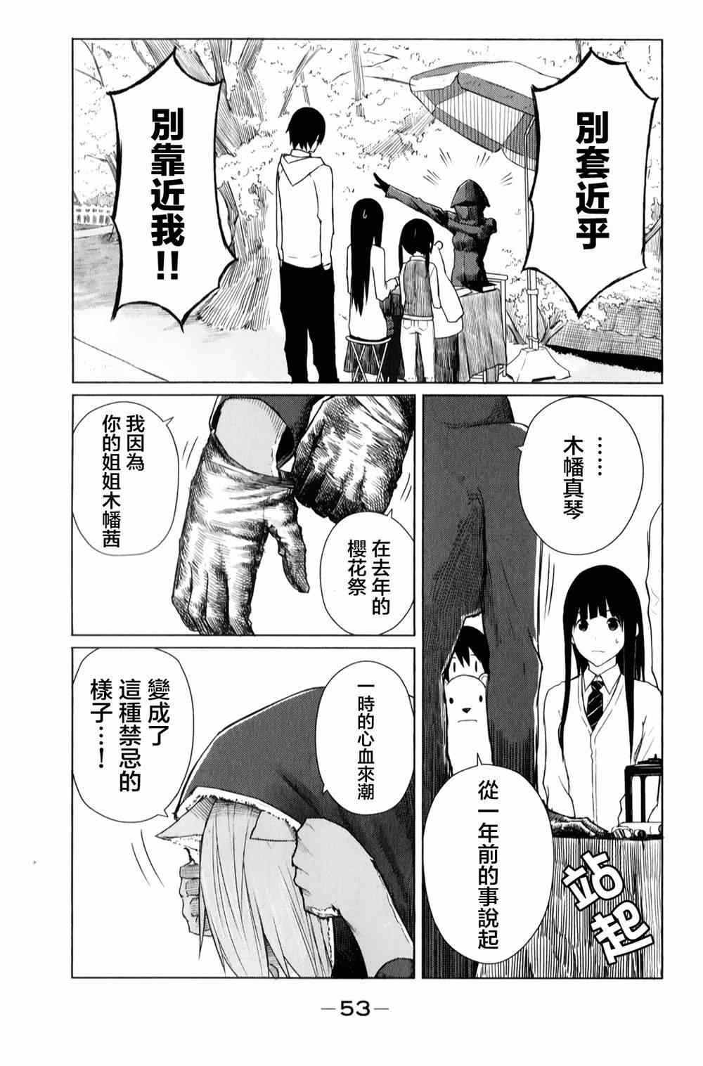 飞翔的魔女漫画,第8话1图