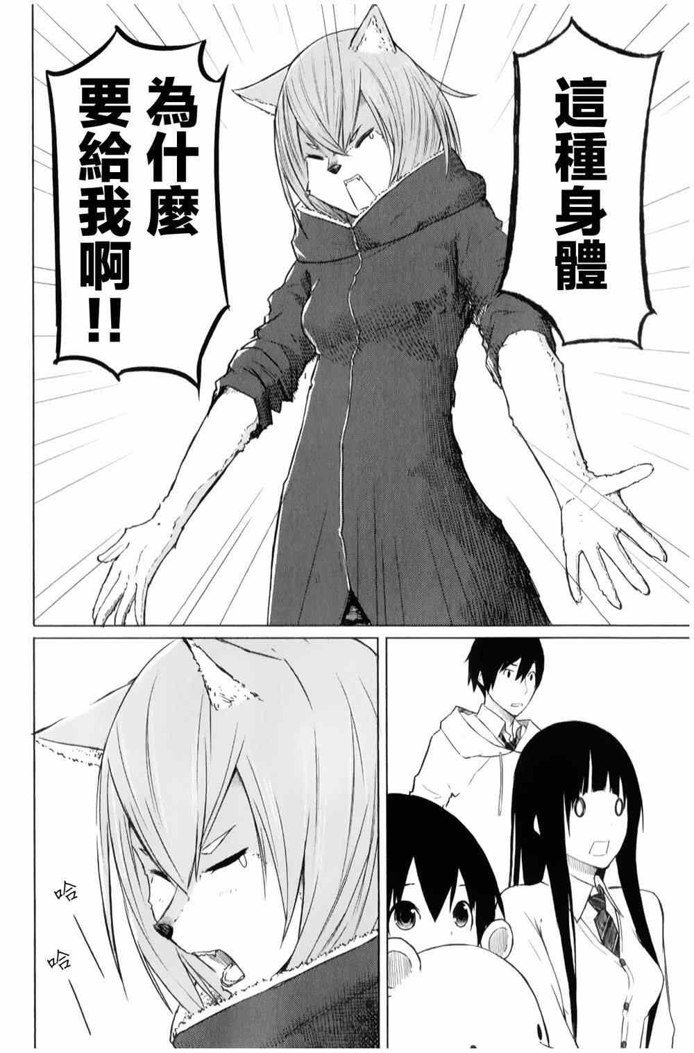 飞翔的魔女漫画,第8话2图