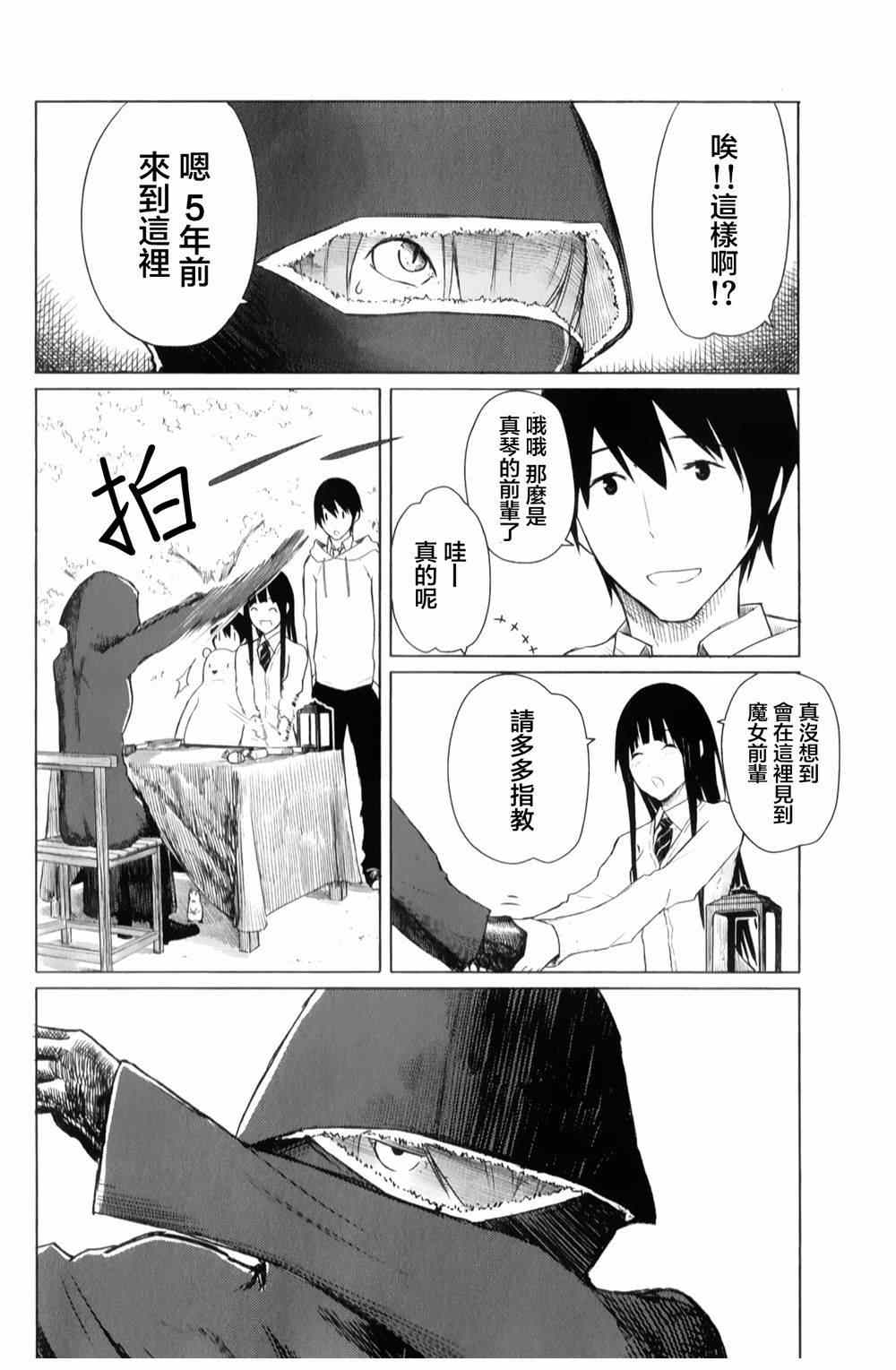 飞翔的魔女漫画,第8话5图