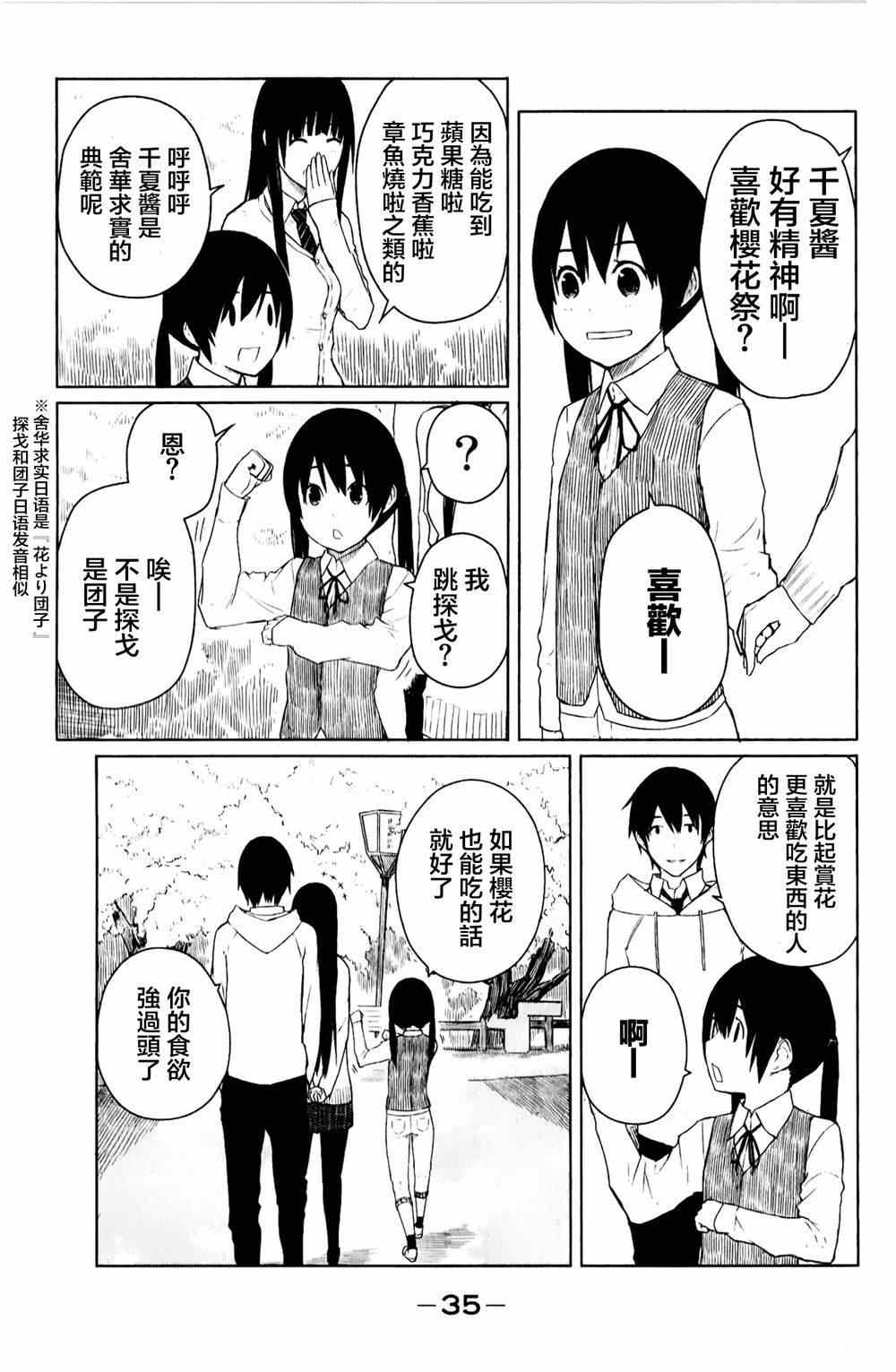 飞翔的魔女漫画,第8话3图