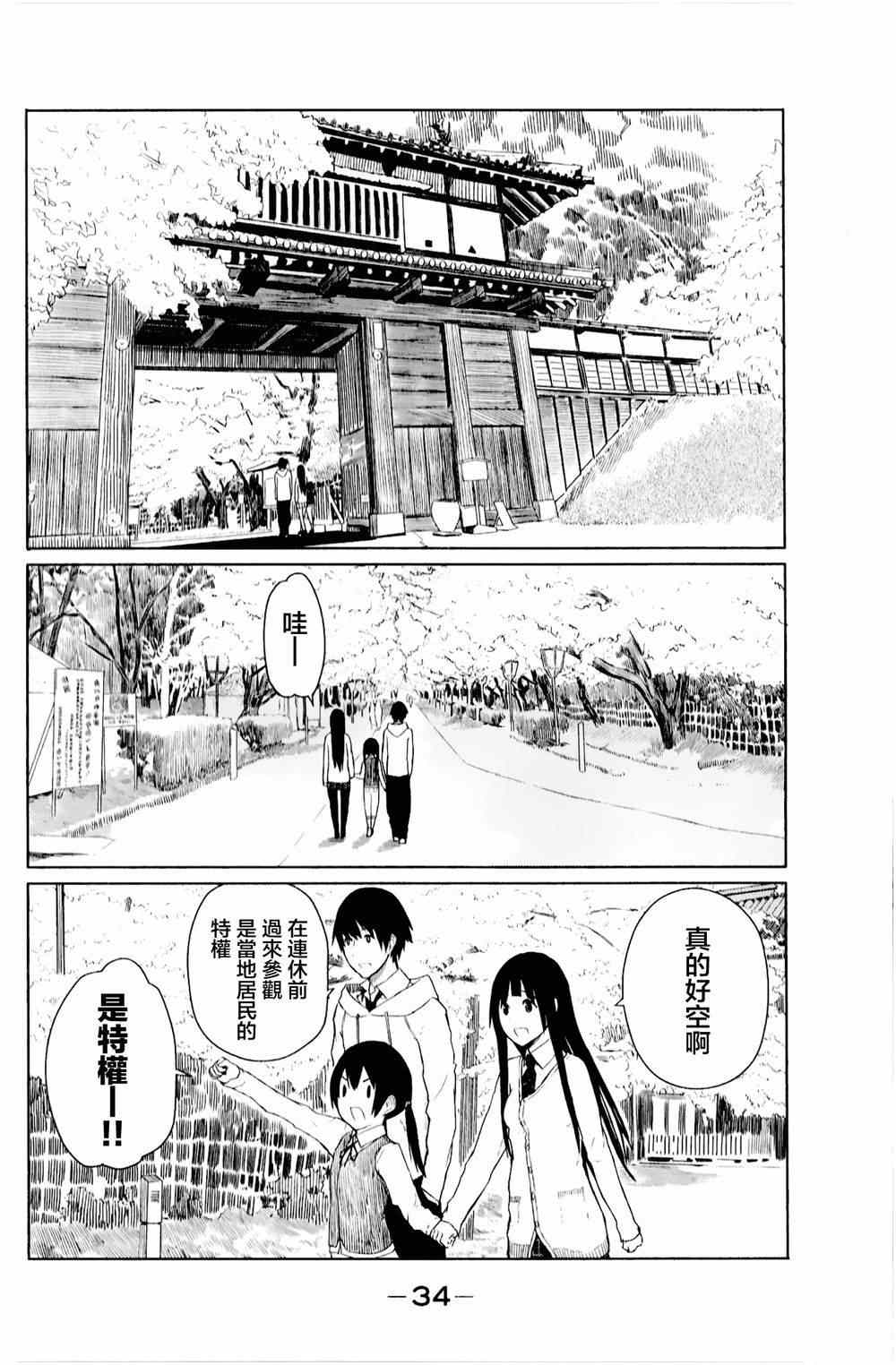 飞翔的魔女漫画,第8话2图